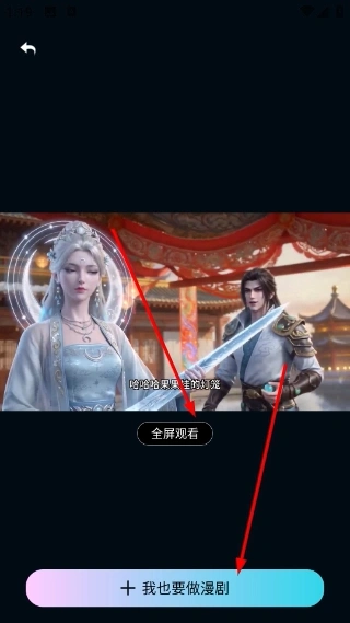 全民作漫剧app官方版