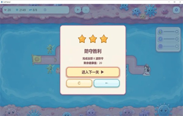 细胞警备队最新版1