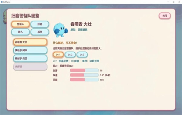 细胞警备队最新版2