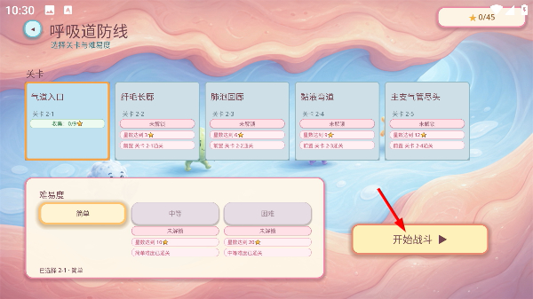 细胞警备队最新版