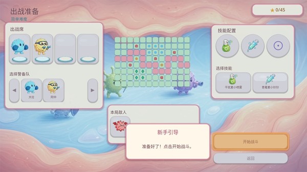 细胞警备队最新版