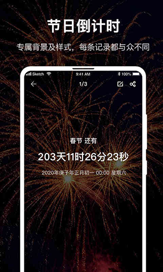 时间规划大师下载手机版3