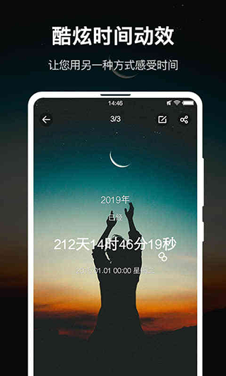 时间规划大师下载手机版4