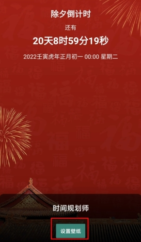 时间规划大师下载手机版