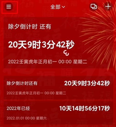 时间规划大师下载手机版