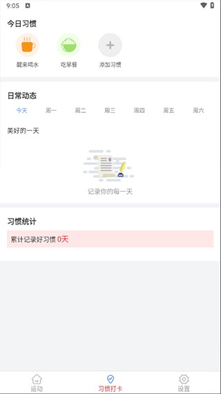 走路健康宝免费版2