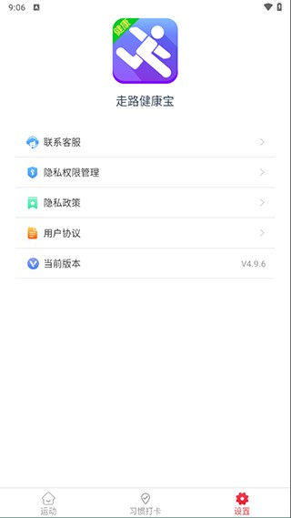 走路健康宝免费版1