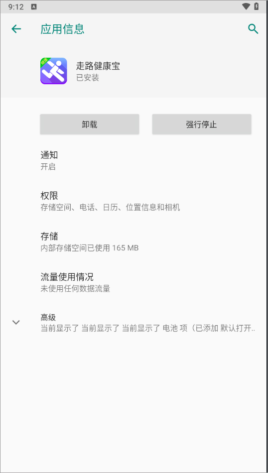 走路健康宝免费版