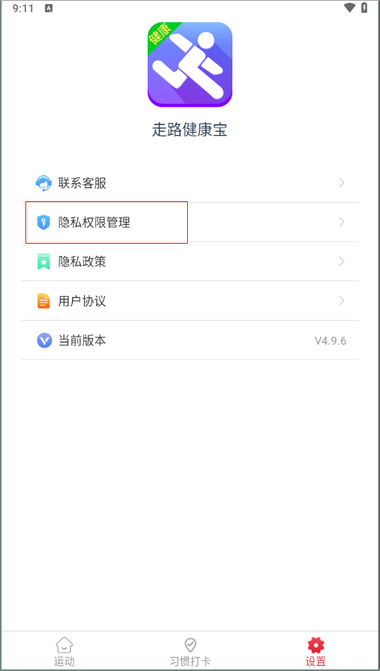 走路健康宝免费版