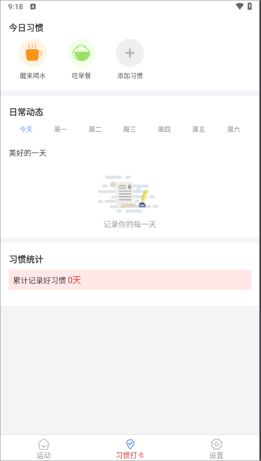 走路健康宝免费版