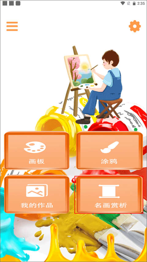 绘画画板涂鸦下载免费