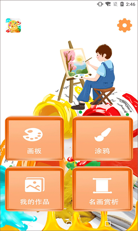 绘画画板涂鸦下载免费