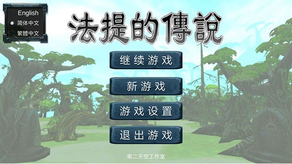 法提的传说游戏最新版