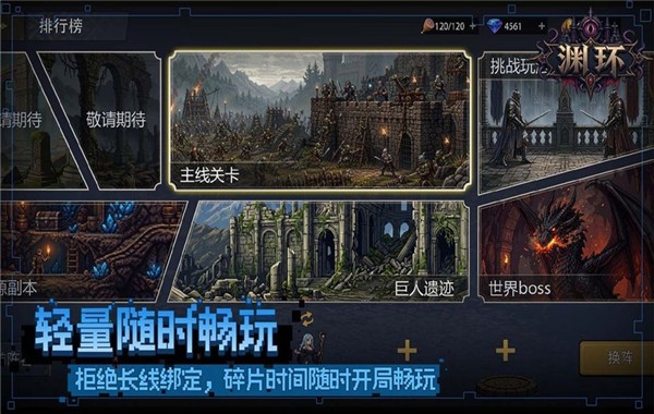 渊环手游安卓版3