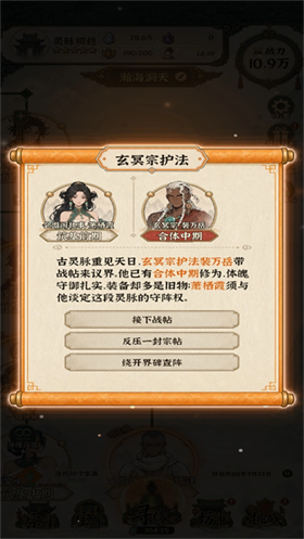 山海仙宗录免广告4