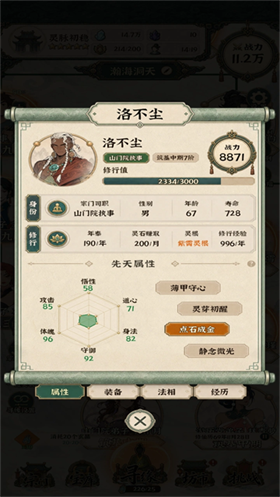 山海仙宗录免广告3