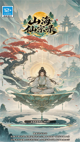 山海仙宗录免广告1