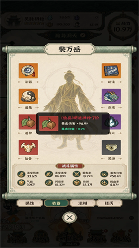 山海仙宗录免广告5