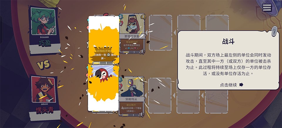 午休战术手机汉化版