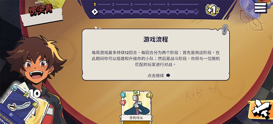 午休战术手机汉化版