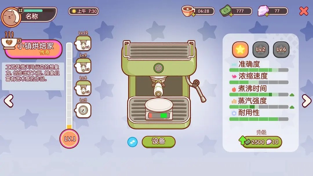 可口的咖啡无限钻石版3