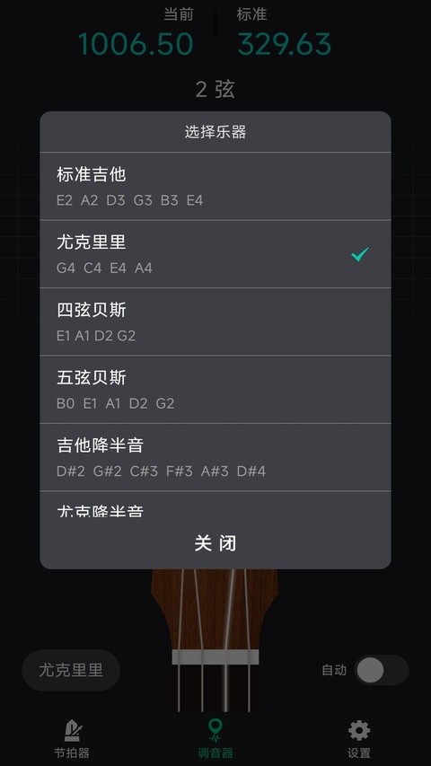 爱吉他调音器无广告1