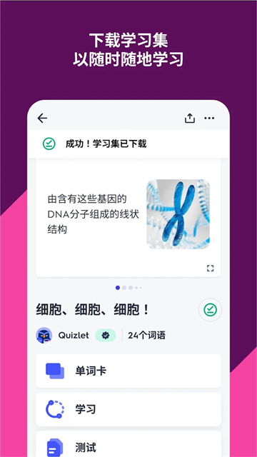 Quizlet单词卡安卓版4