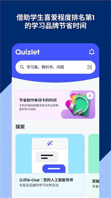 Quizlet单词卡安卓版1