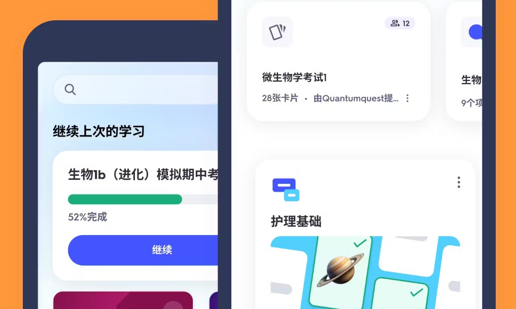 Quizlet单词卡安卓版