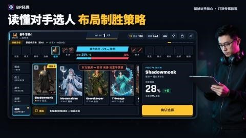 BP经理官方版4