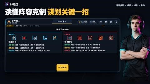 BP经理官方版2