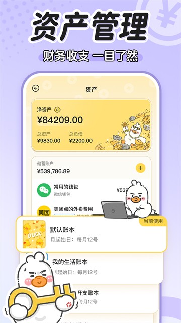 飞鸭AI记账免费版1