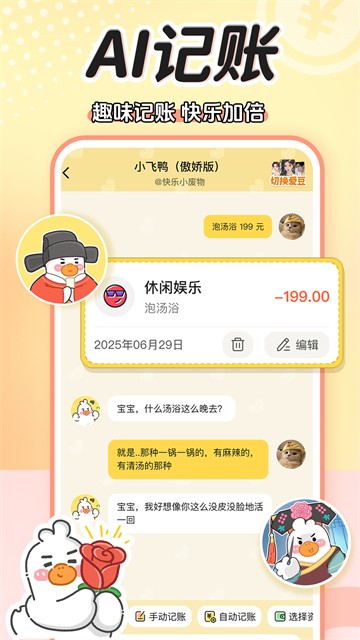 飞鸭AI记账免费版4