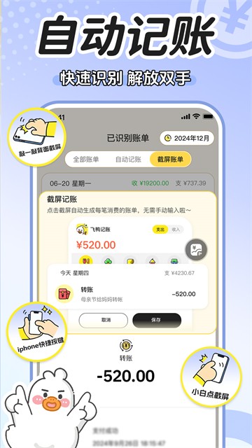 飞鸭AI记账免费版3