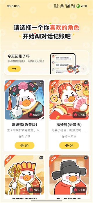 飞鸭AI记账免费版