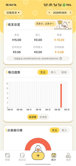 飞鸭AI记账免费版