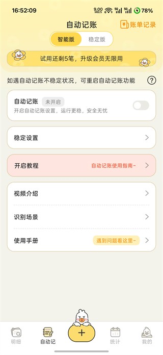 飞鸭AI记账免费版