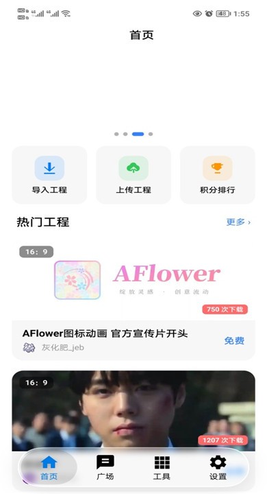 AFlower剪辑软件免费版3