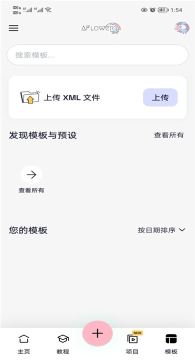 AFlower剪辑软件免费版2