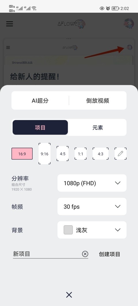 AFlower剪辑软件免费版