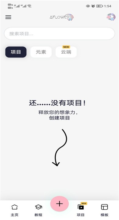 AFlower剪辑软件免费版
