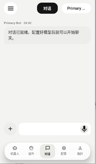 ElymBot智能AI机器人官方3