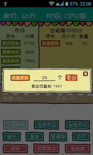 买房记安卓版3