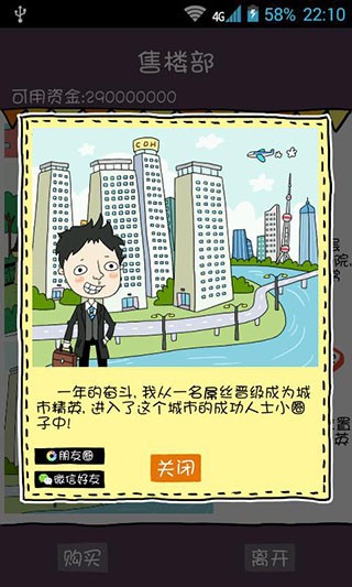 买房记安卓版4
