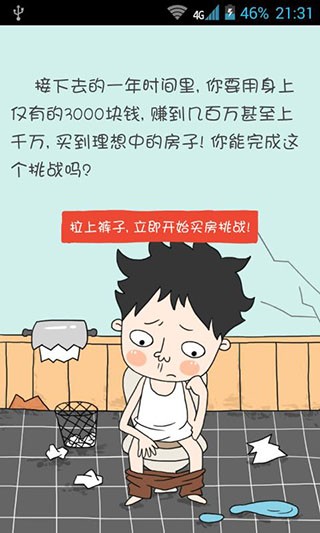 买房记安卓版1