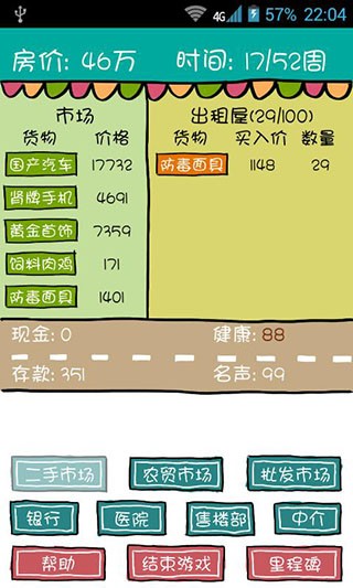 买房记安卓版2