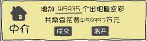 买房记安卓版