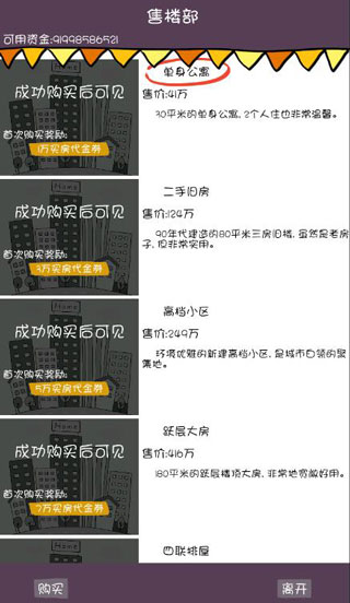 买房记安卓版