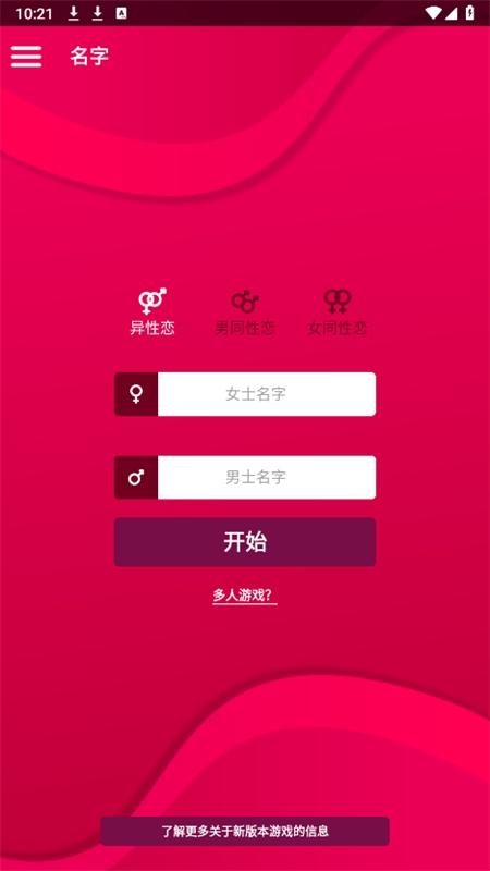 couplegame游戏正版