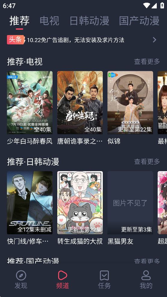 横风动漫正版免费2